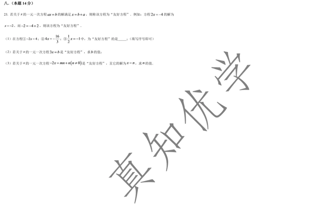 七-九年级 | 期中试卷汇编-第7张图片-四季读书网 七-九年级 | 期中试卷汇编-第7张图片-四季读书网