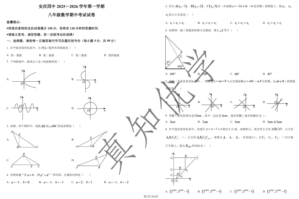 七-九年级 | 期中试卷汇编-第10张图片-四季读书网 七-九年级 | 期中试卷汇编-第10张图片-四季读书网