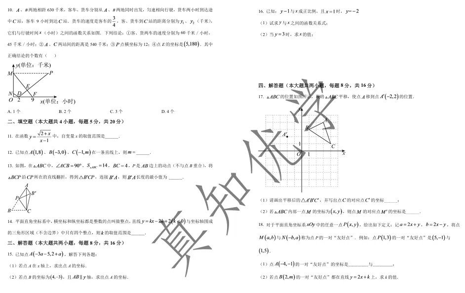 七-九年级 | 期中试卷汇编-第11张图片-四季读书网 七-九年级 | 期中试卷汇编-第11张图片-四季读书网