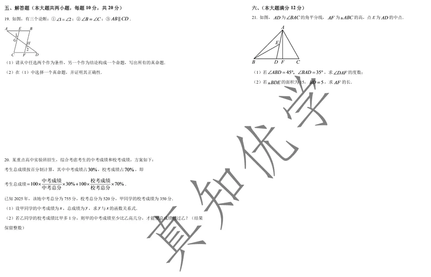 七-九年级 | 期中试卷汇编-第12张图片-四季读书网 七-九年级 | 期中试卷汇编-第12张图片-四季读书网