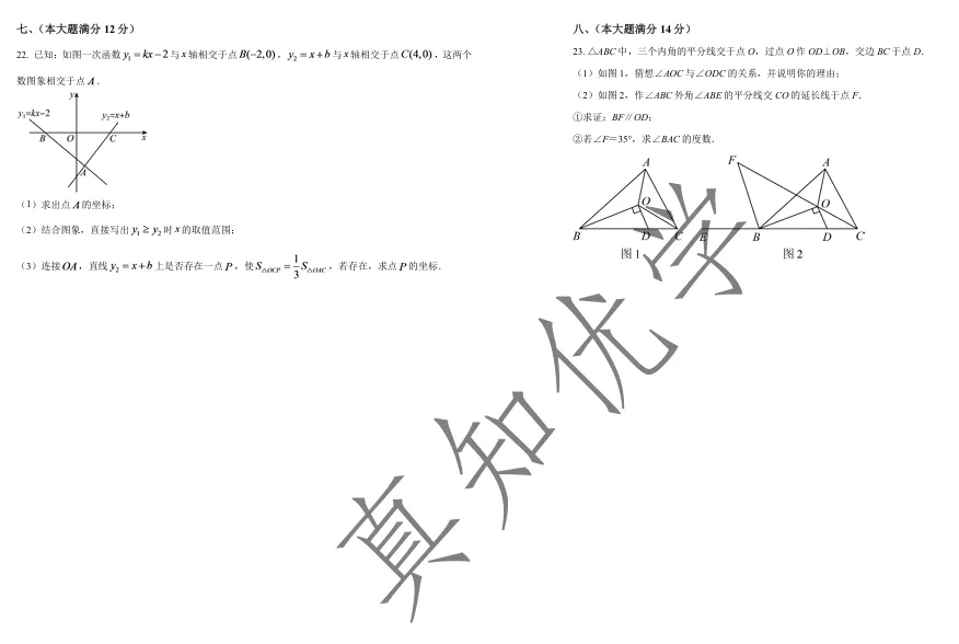 七-九年级 | 期中试卷汇编-第13张图片-四季读书网 七-九年级 | 期中试卷汇编-第13张图片-四季读书网