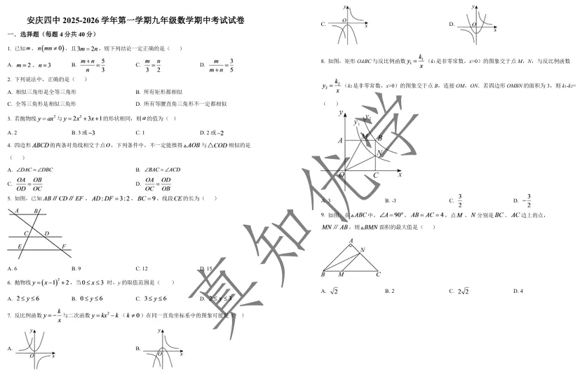 七-九年级 | 期中试卷汇编-第16张图片-四季读书网 七-九年级 | 期中试卷汇编-第16张图片-四季读书网