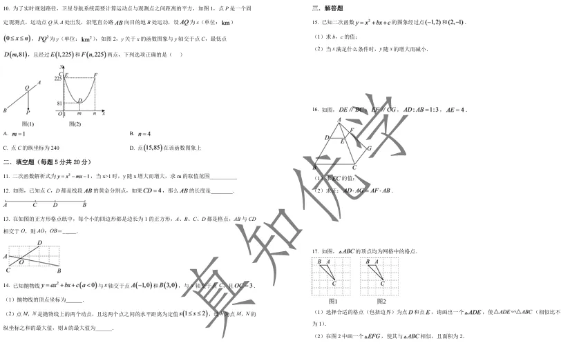 七-九年级 | 期中试卷汇编-第17张图片-四季读书网 七-九年级 | 期中试卷汇编-第17张图片-四季读书网