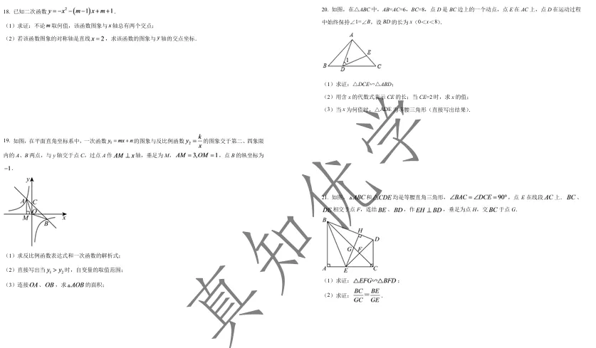 七-九年级 | 期中试卷汇编-第18张图片-四季读书网 七-九年级 | 期中试卷汇编-第18张图片-四季读书网