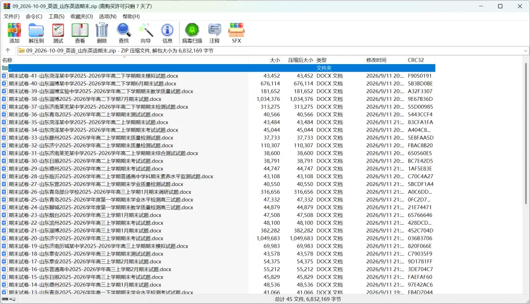 高中英语期末试卷资料包:山东2026年41套一次领走-第1张图片-四季读书网 高中英语期末试卷资料包:山东2026年41套一次领走-第1张图片-四季读书网