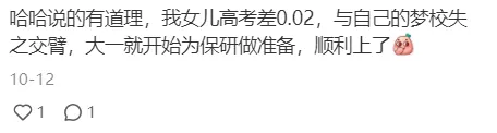 “保研就是比,谁高考考得差!”-第1张图片-四季读书网