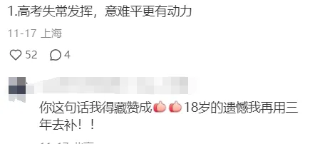 “保研就是比,谁高考考得差!”-第2张图片-四季读书网
