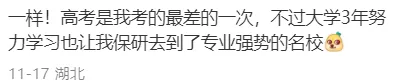 “保研就是比,谁高考考得差!”-第3张图片-四季读书网