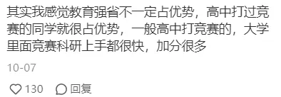 “保研就是比,谁高考考得差!”-第7张图片-四季读书网