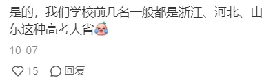 “保研就是比,谁高考考得差!”-第8张图片-四季读书网