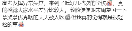 “保研就是比,谁高考考得差!”-第9张图片-四季读书网