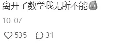 “保研就是比,谁高考考得差!”-第11张图片-四季读书网