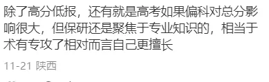 “保研就是比,谁高考考得差!”-第12张图片-四季读书网