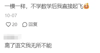 “保研就是比,谁高考考得差!”-第13张图片-四季读书网