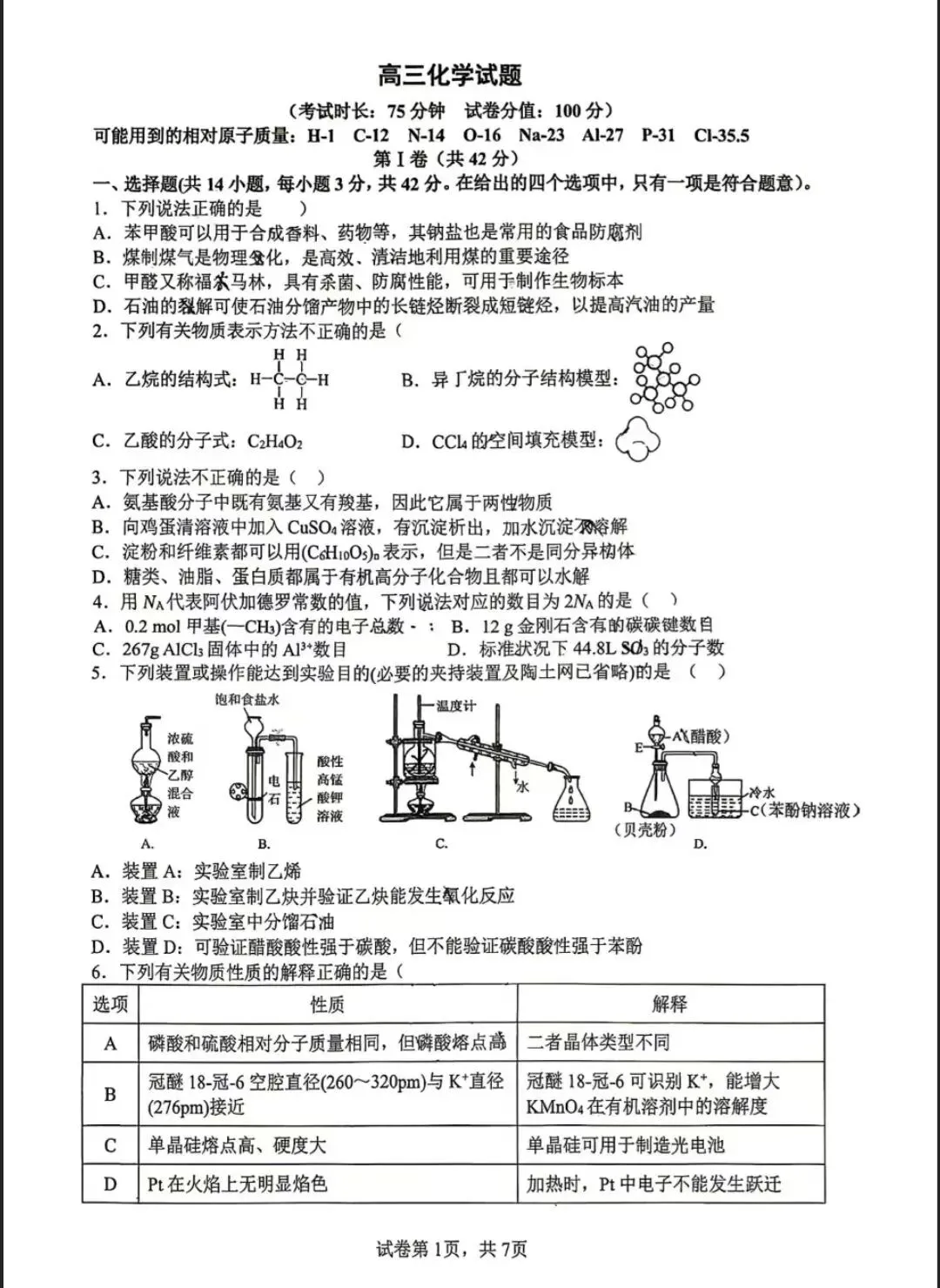 2026年9月高三化学第一次月考试卷-第1张图片-四季读书网