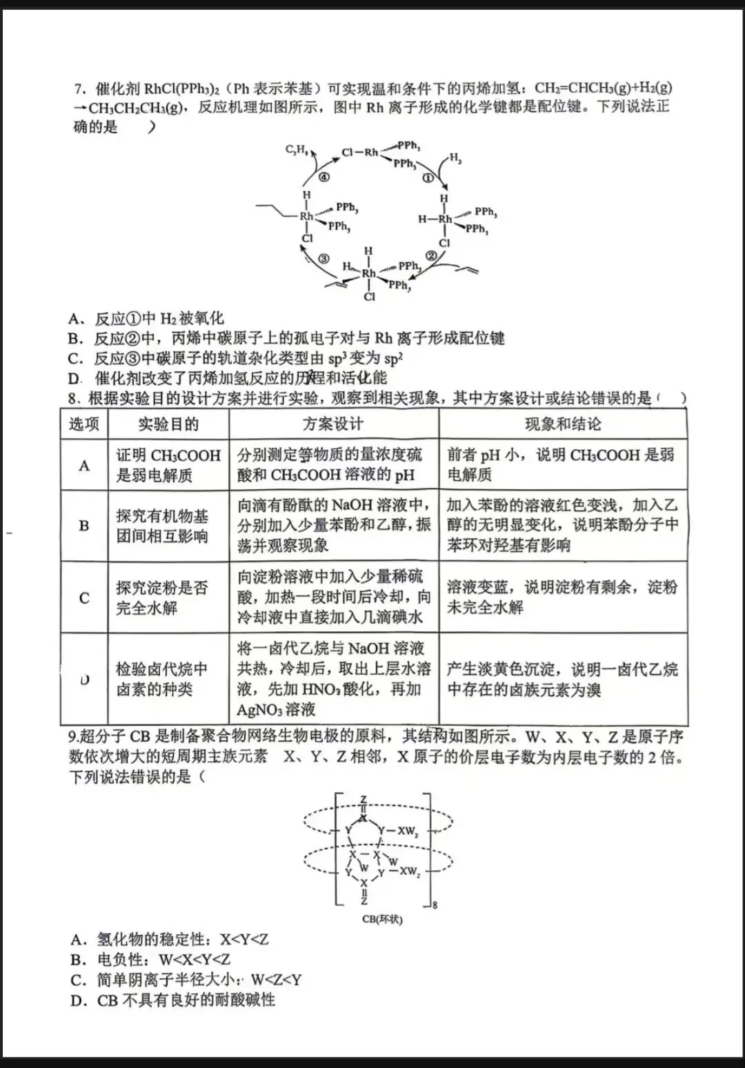 2026年9月高三化学第一次月考试卷-第2张图片-四季读书网