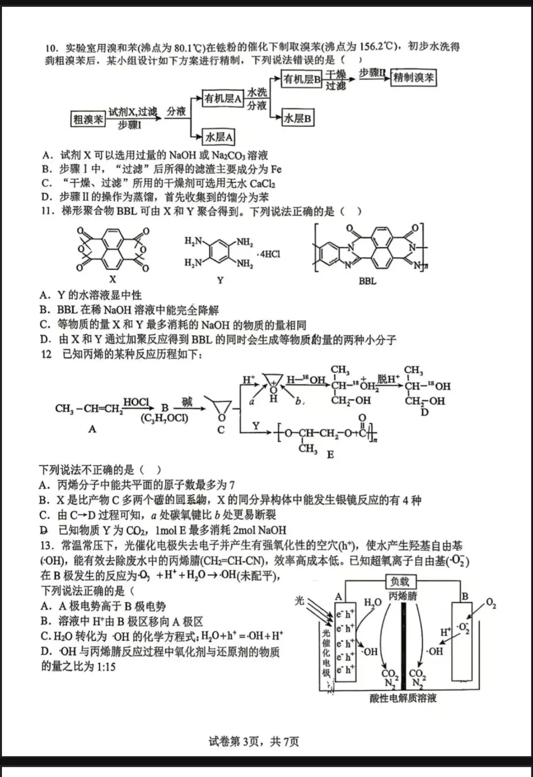 2026年9月高三化学第一次月考试卷-第3张图片-四季读书网