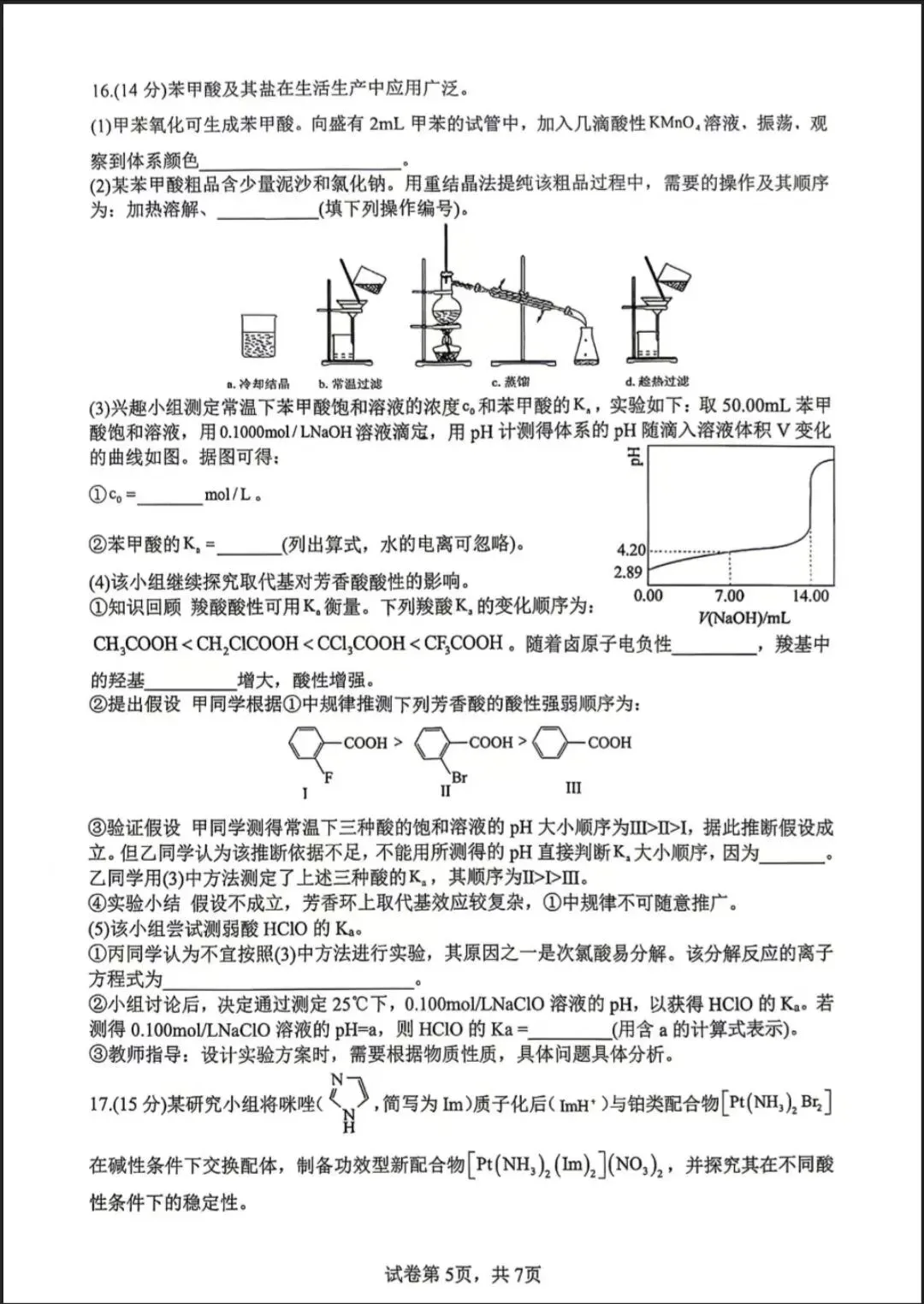 2026年9月高三化学第一次月考试卷-第5张图片-四季读书网
