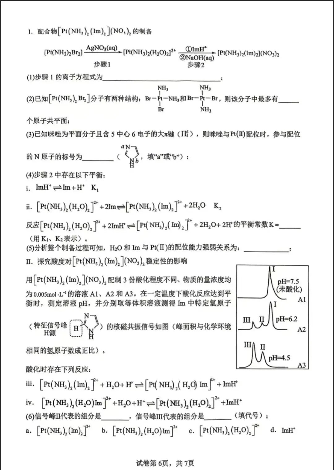 2026年9月高三化学第一次月考试卷-第6张图片-四季读书网