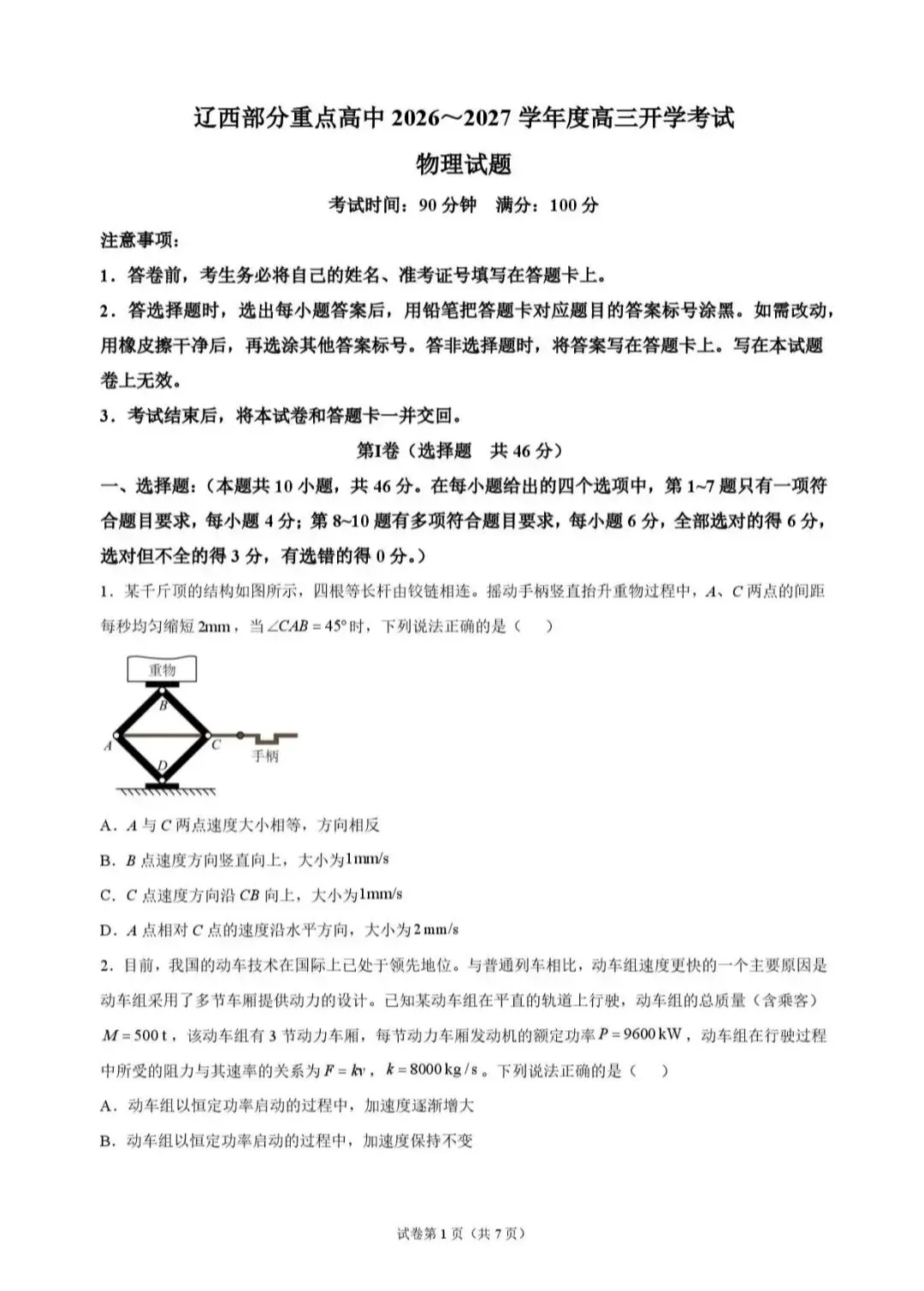 2026-2027高三精品试卷领取,黑吉辽蒙地区-第2张图片-四季读书网