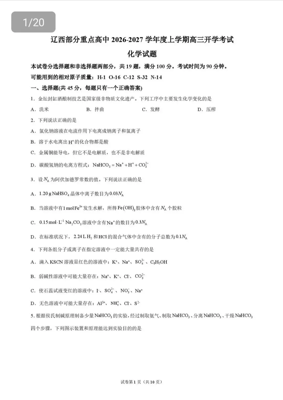 2026-2027高三精品试卷领取,黑吉辽蒙地区-第3张图片-四季读书网