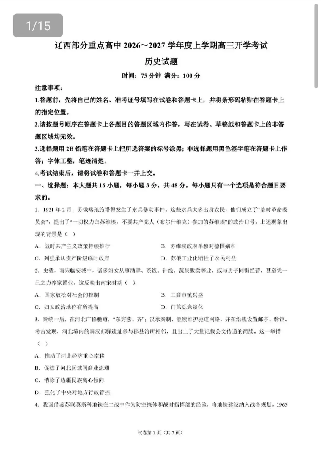 2026-2027高三精品试卷领取,黑吉辽蒙地区-第4张图片-四季读书网