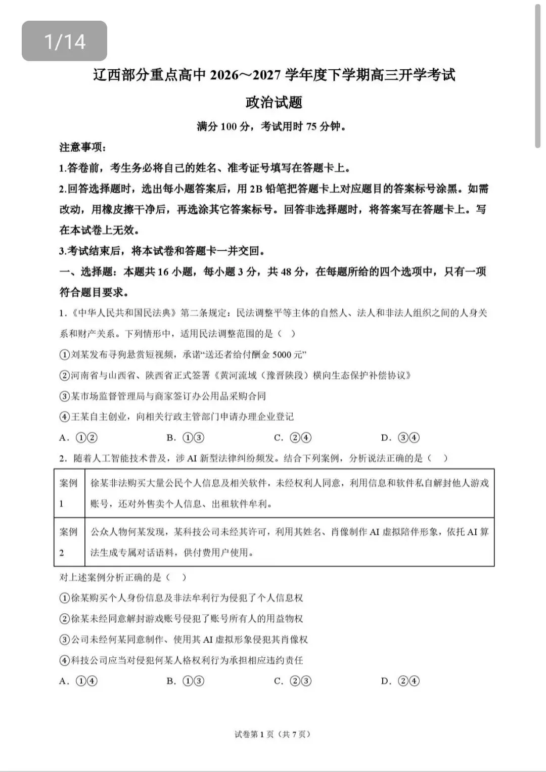 2026-2027高三精品试卷领取,黑吉辽蒙地区-第5张图片-四季读书网