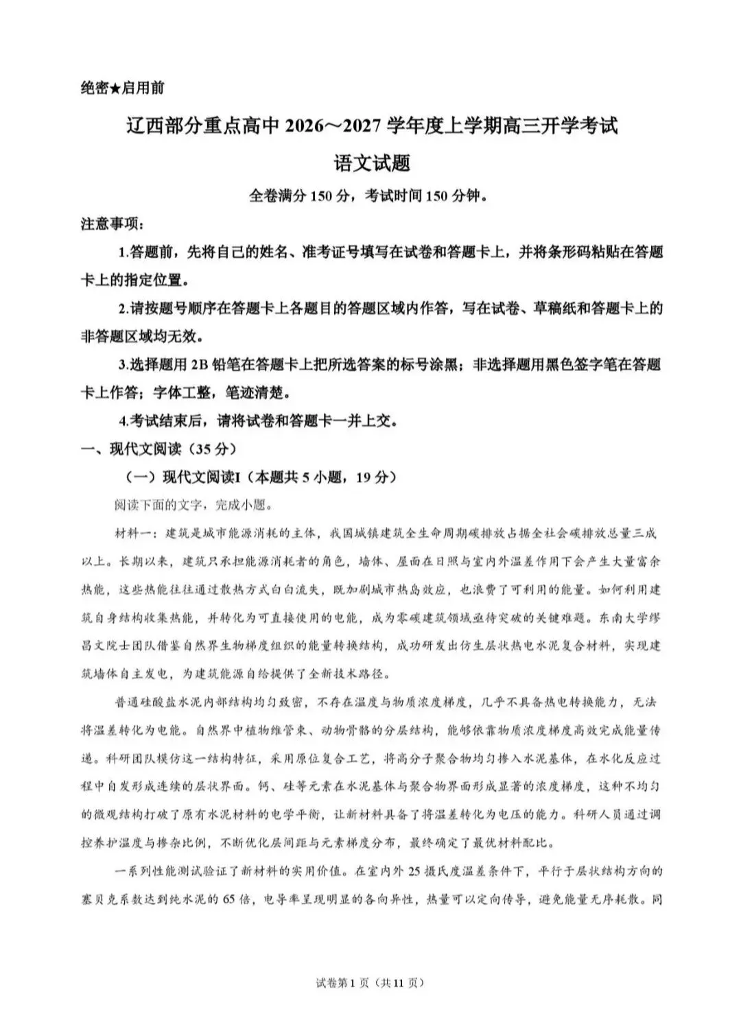 2026-2027高三精品试卷领取,黑吉辽蒙地区-第6张图片-四季读书网
