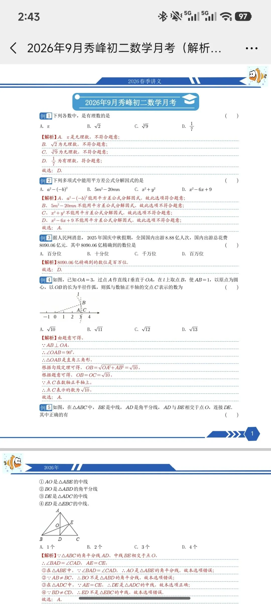 2026年9月秀峰初二数学月考试卷-第2张图片-四季读书网
