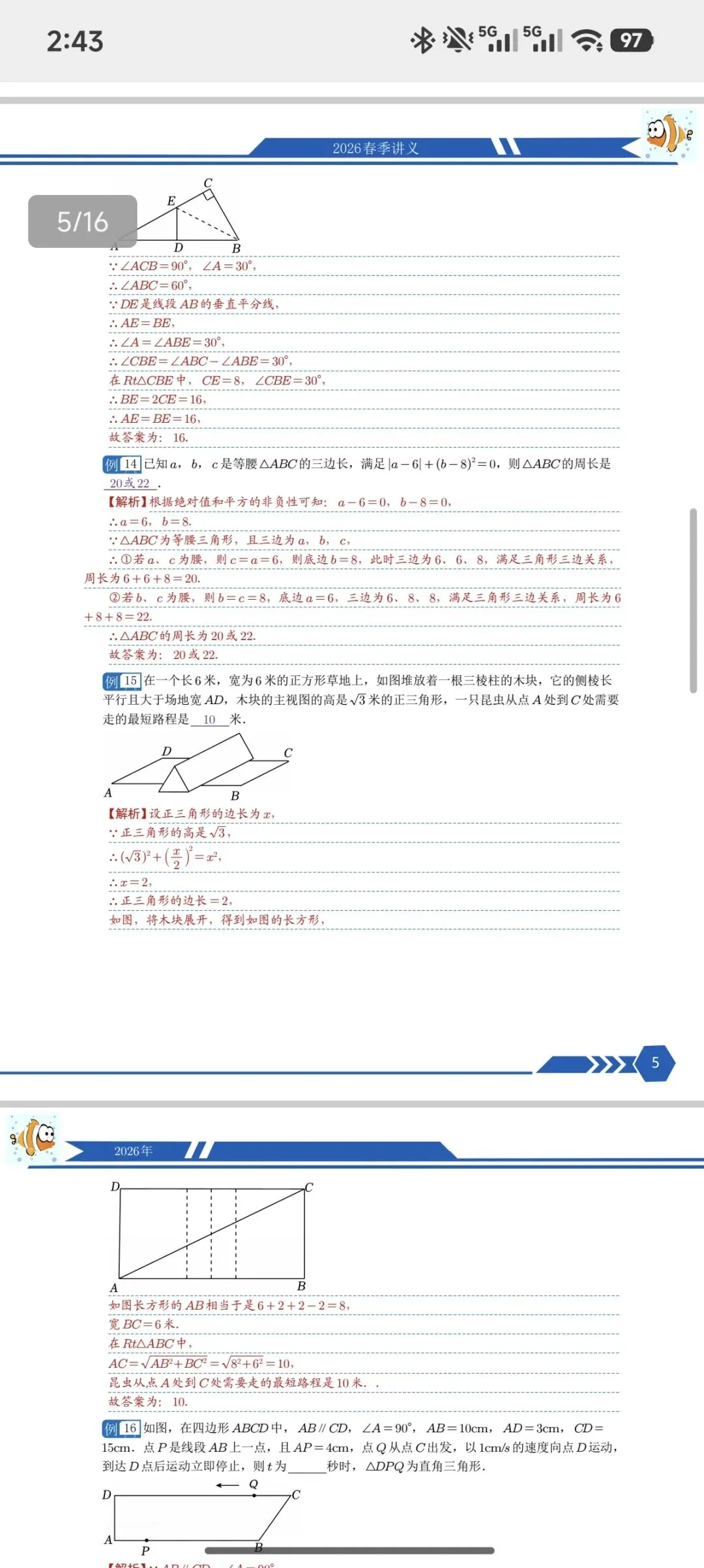 2026年9月秀峰初二数学月考试卷-第3张图片-四季读书网