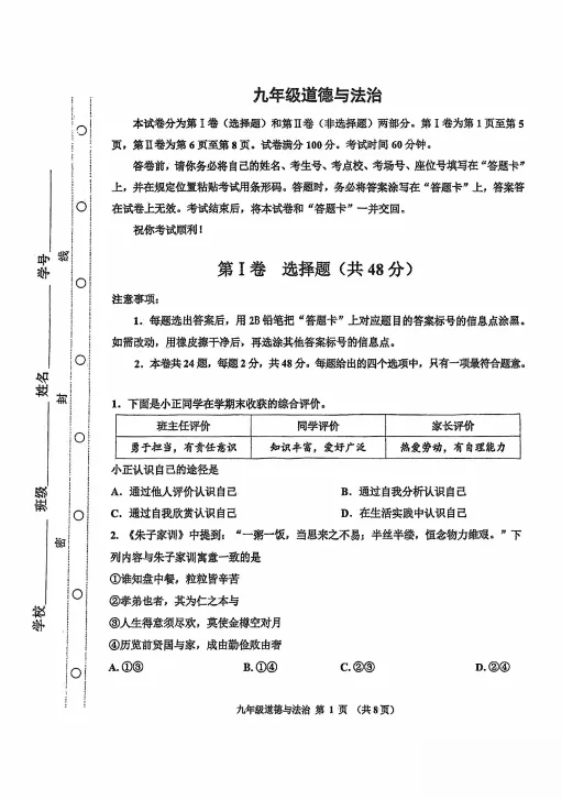 26-27天津红桥区首次月考试卷(历史、道法、语文、数学)-第1张图片-四季读书网