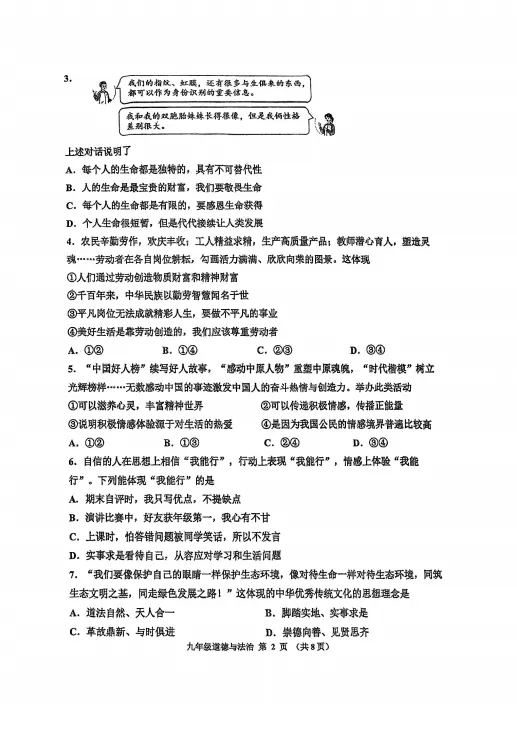 26-27天津红桥区首次月考试卷(历史、道法、语文、数学)-第2张图片-四季读书网