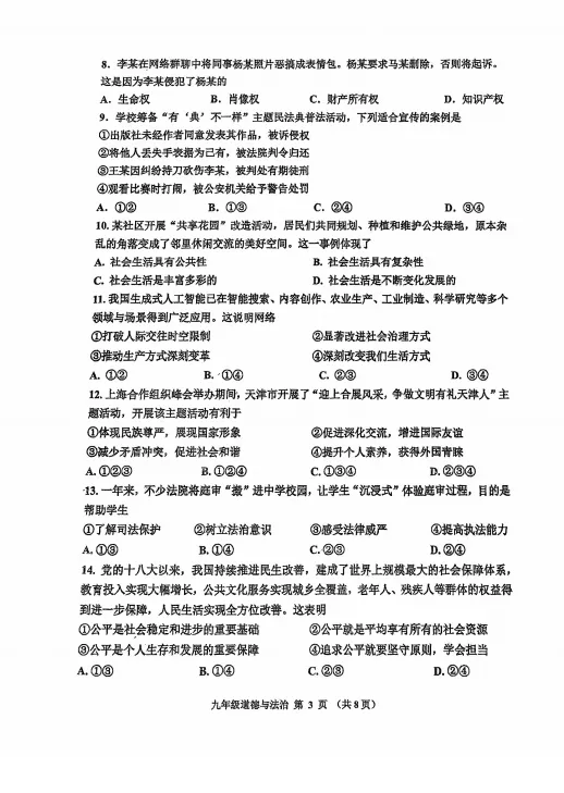 26-27天津红桥区首次月考试卷(历史、道法、语文、数学)-第3张图片-四季读书网