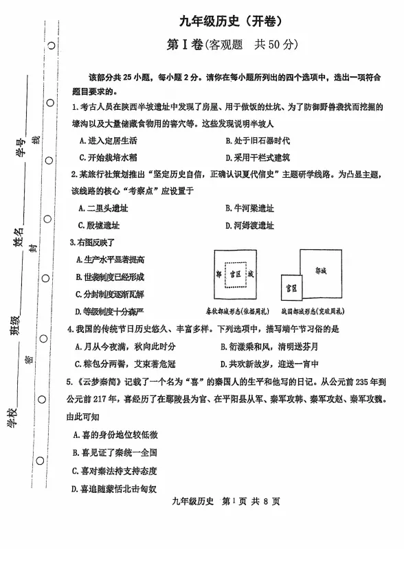 26-27天津红桥区首次月考试卷(历史、道法、语文、数学)-第4张图片-四季读书网
