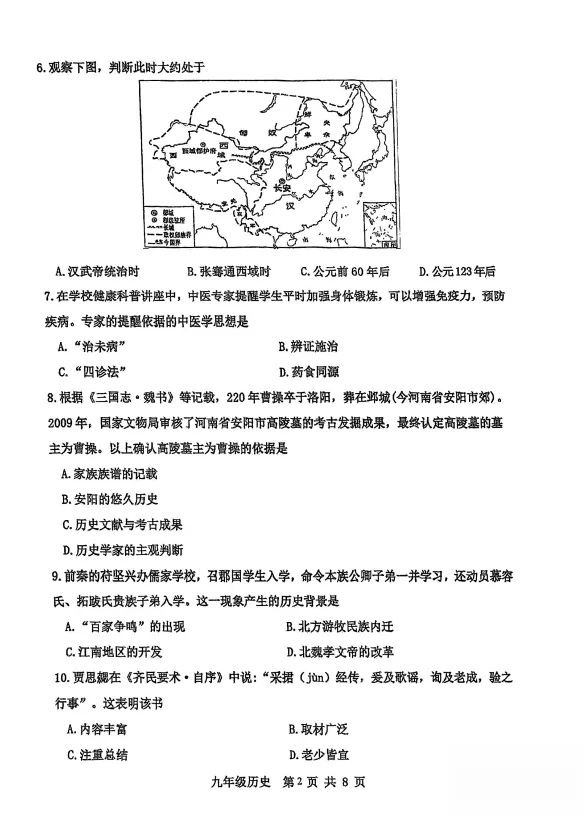 26-27天津红桥区首次月考试卷(历史、道法、语文、数学)-第5张图片-四季读书网