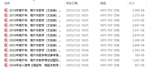 免费领|2014-2024成人高考十年真题+完整版答案(全科汇总)-第6张图片-四季读书网