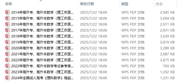 免费领|2014-2024成人高考十年真题+完整版答案(全科汇总)-第7张图片-四季读书网