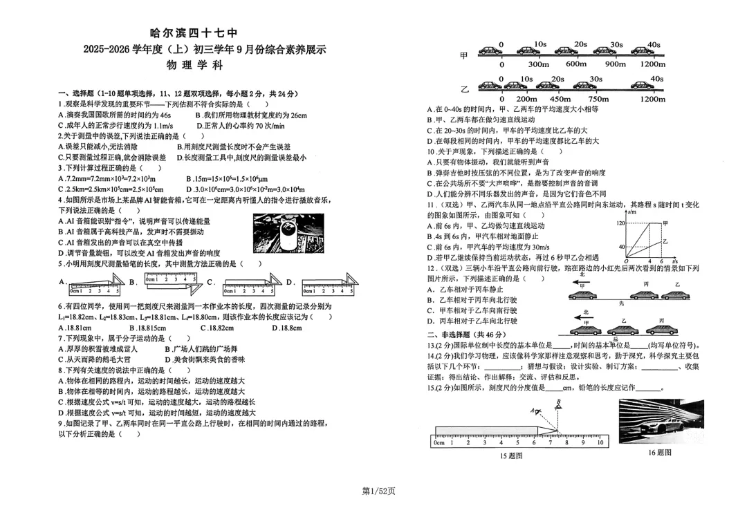 2026哈市各校名校八上物理月考真题试卷合集及答案-第7张图片-四季读书网