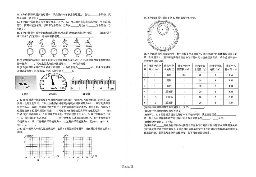 2026哈市各校名校八上物理月考真题试卷合集及答案-第8张图片-四季读书网