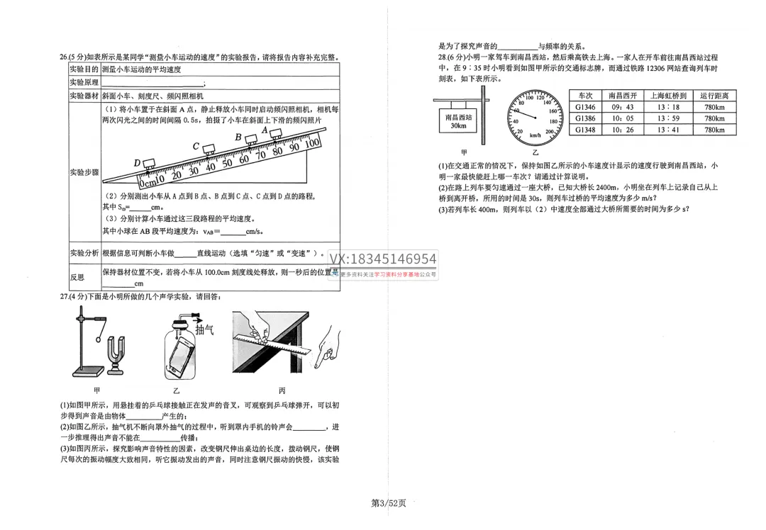 2026哈市各校名校八上物理月考真题试卷合集及答案-第9张图片-四季读书网