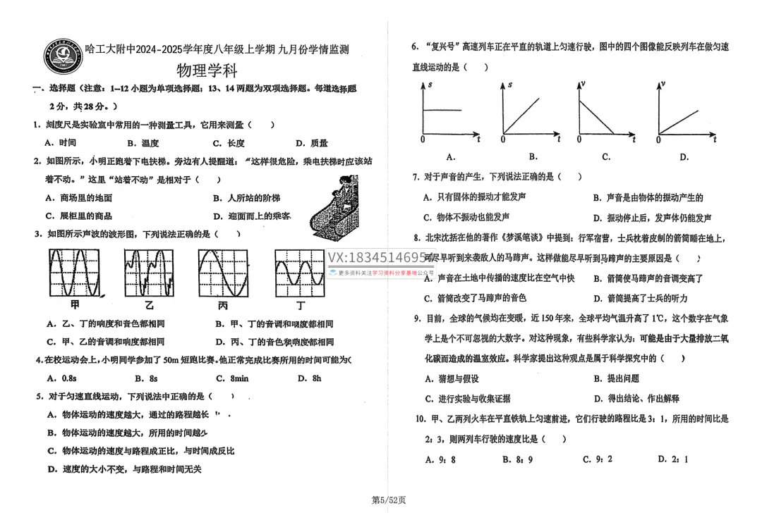 2026哈市各校名校八上物理月考真题试卷合集及答案-第10张图片-四季读书网