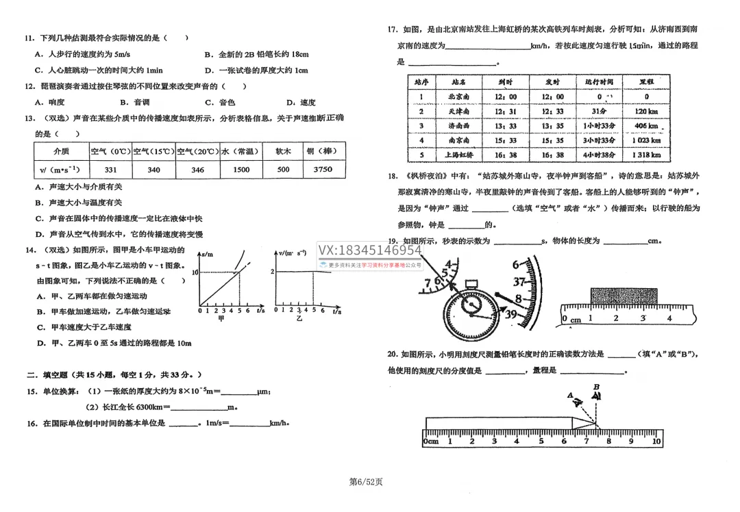 2026哈市各校名校八上物理月考真题试卷合集及答案-第11张图片-四季读书网