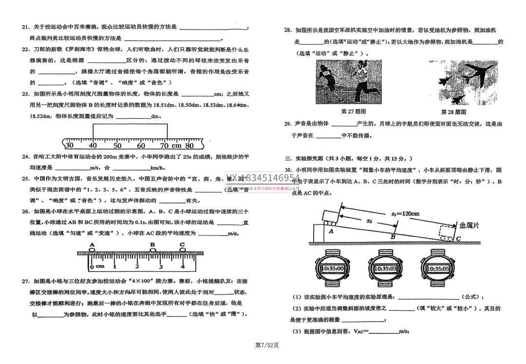 2026哈市各校名校八上物理月考真题试卷合集及答案-第12张图片-四季读书网