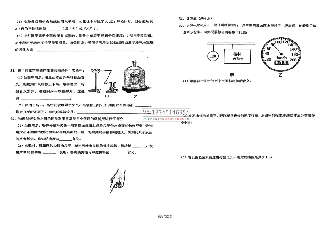 2026哈市各校名校八上物理月考真题试卷合集及答案-第13张图片-四季读书网