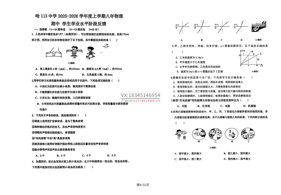 2026哈市各校名校八上物理月考真题试卷合集及答案-第14张图片-四季读书网
