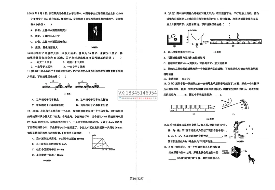 2026哈市各校名校八上物理月考真题试卷合集及答案-第15张图片-四季读书网
