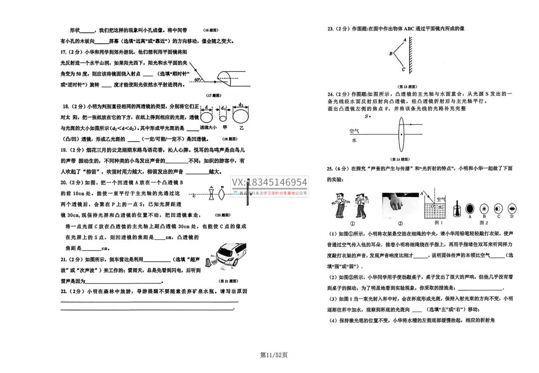 2026哈市各校名校八上物理月考真题试卷合集及答案-第16张图片-四季读书网