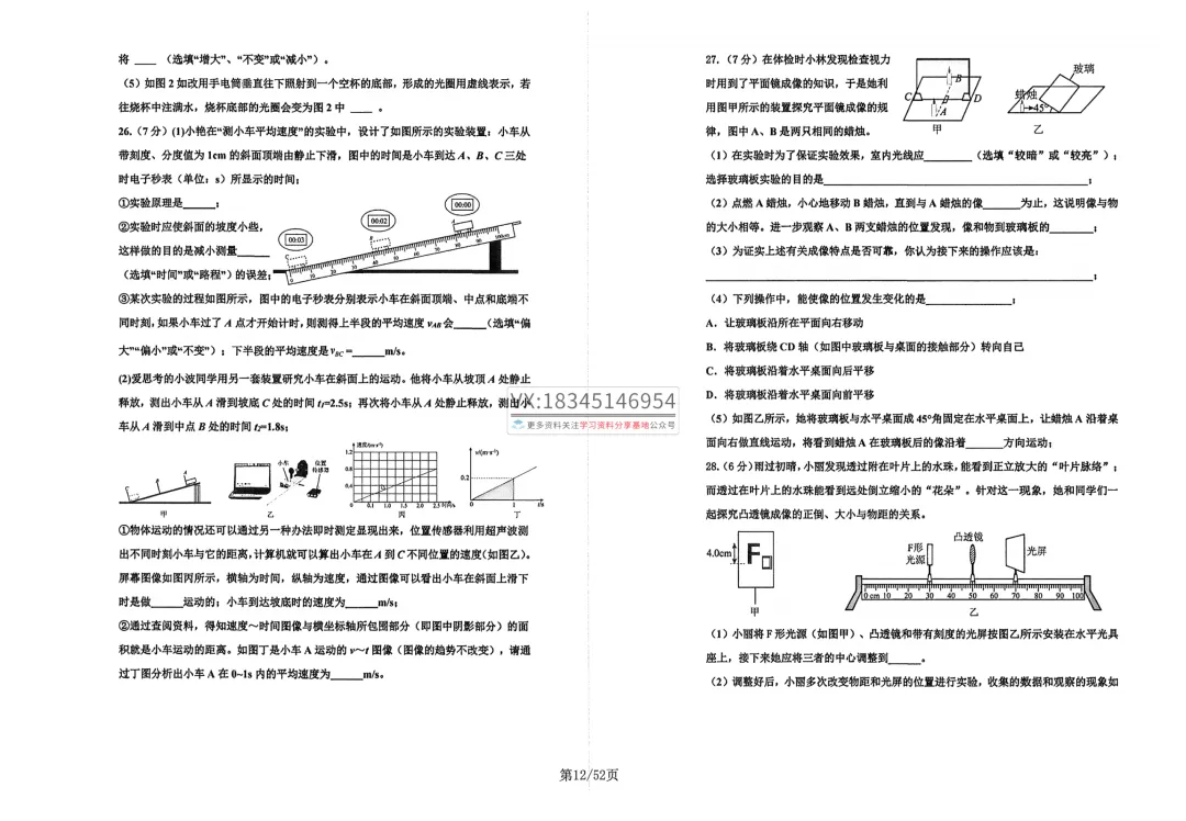 2026哈市各校名校八上物理月考真题试卷合集及答案-第17张图片-四季读书网