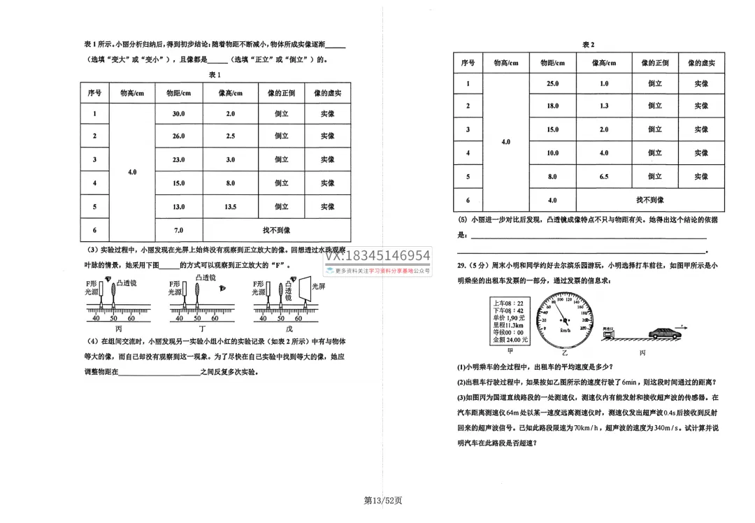 2026哈市各校名校八上物理月考真题试卷合集及答案-第18张图片-四季读书网
