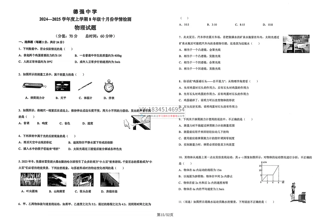 2026哈市各校名校八上物理月考真题试卷合集及答案-第19张图片-四季读书网